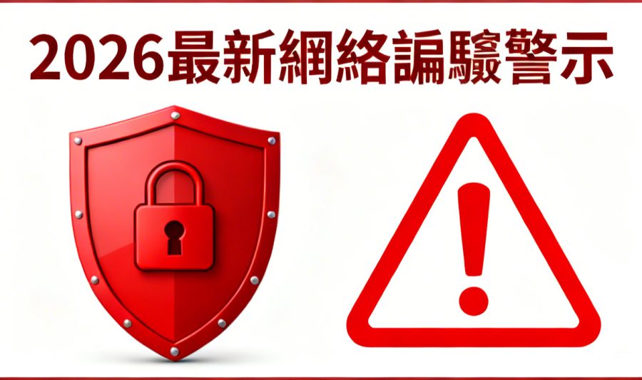 2026 最新網絡詐騙案例揭秘：FBI 破獲 4800 萬美元跨國詐騙集團