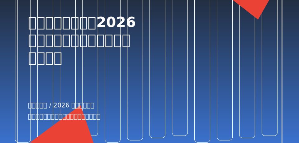遇到詐欺怎麼辦？2026最新自救流程、蒐證重點與追回建議 特色圖片